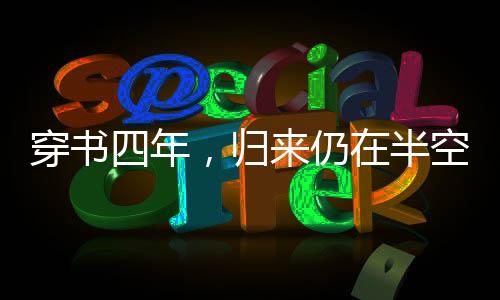 《夫人每天都在线打脸》全文在线阅读