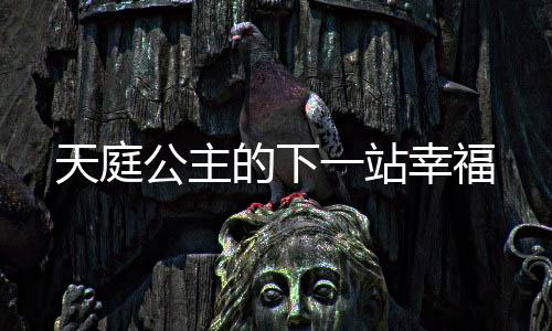 《婚色诱瘾》全文在线阅读