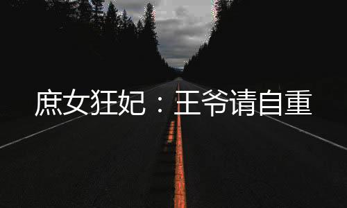 《全球贬值，我穿回来后带飞全家！》全文在线阅读