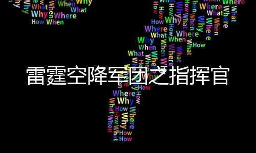 《别闹，薄先生！》全文在线阅读