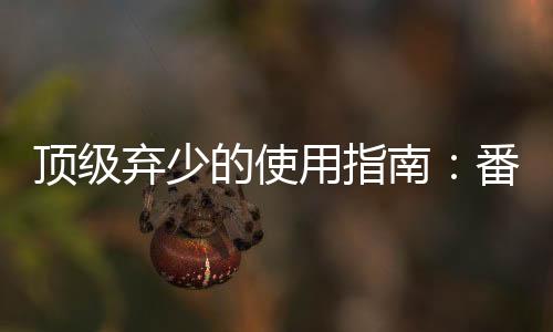 《电竞大神暗恋我》全文在线阅读